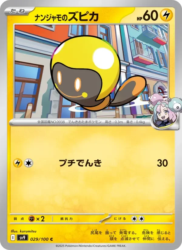 Carte Pokémon ナンジャモのズピカ #029 — Battle Partners