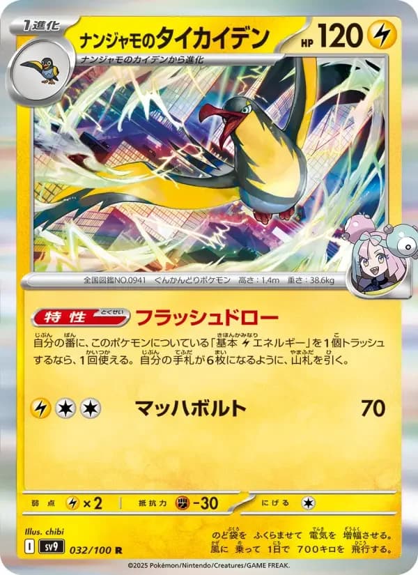 Carte Pokémon ナンジャモのタイカイデン #032 — Battle Partners