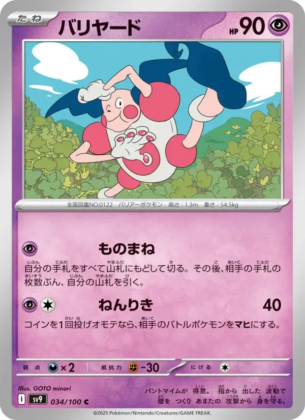 Carte Pokémon バリヤード #034 — Battle Partners