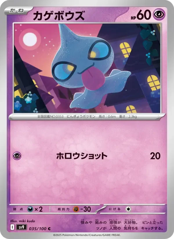 Carte Pokémon カゲボウズ #035 — Battle Partners