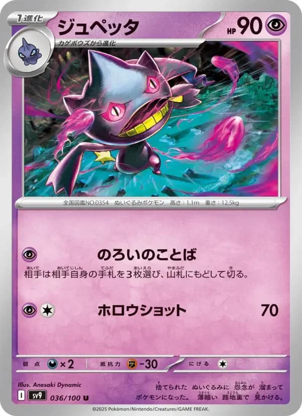 Carte Pokémon ジュペッタ #036 — Battle Partners