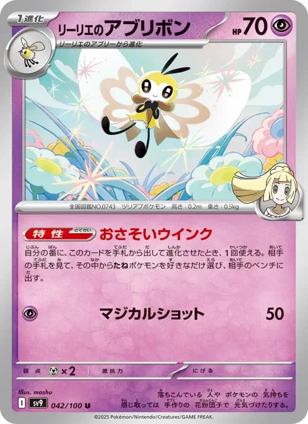 Carte Pokémon リーリエのアブリボン #042 — Battle Partners