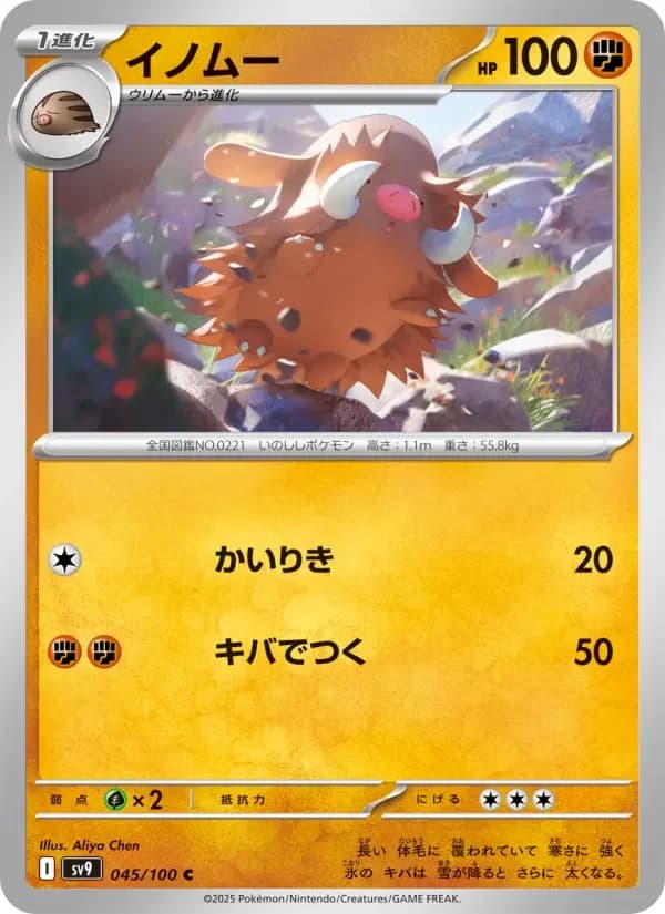 Carte Pokémon イノムー #045 — Battle Partners