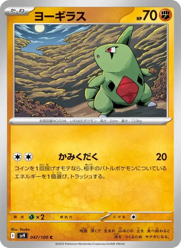 Carte Pokémon ヨーギラス #047 — Battle Partners