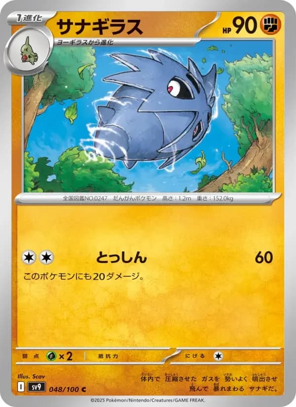 Carte Pokémon サナギラス #048 — Battle Partners
