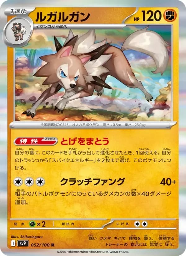 Carte Pokémon ルガルガン #052 — Battle Partners