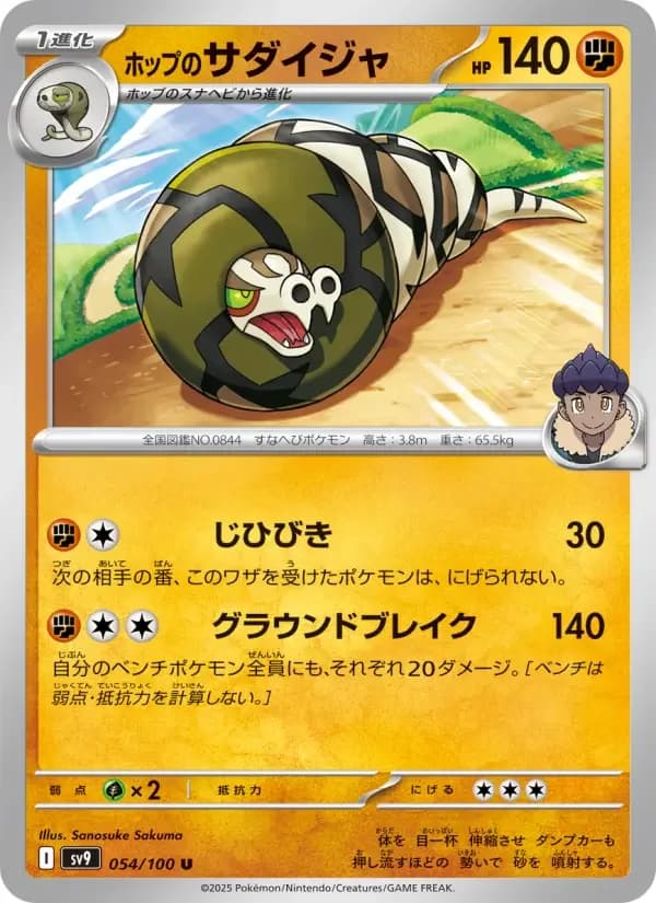 Carte Pokémon ホップのサダイジャ #054 — Battle Partners