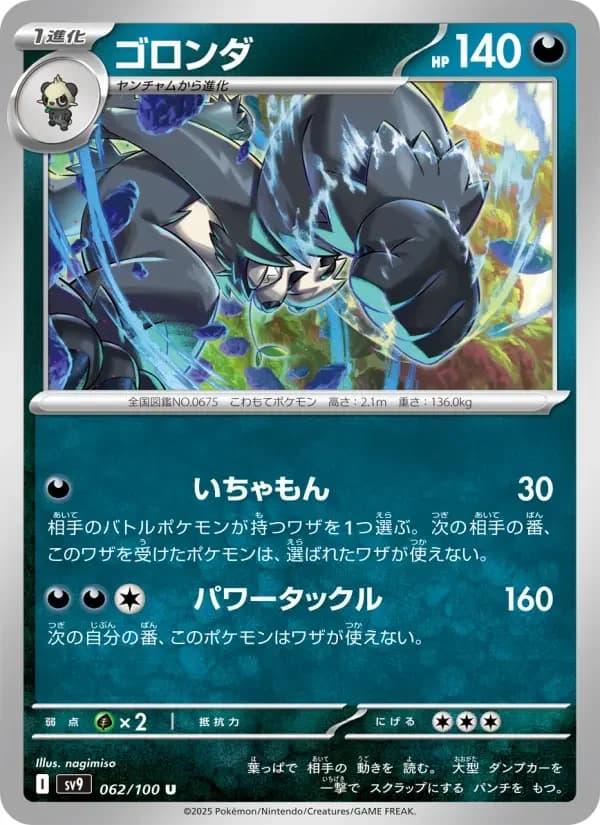 Carte Pokémon ゴロンダ #062 — Battle Partners
