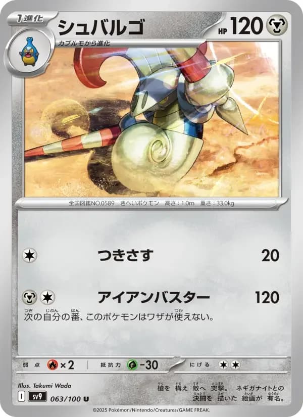 Carte Pokémon シュバルゴ #063 — Battle Partners