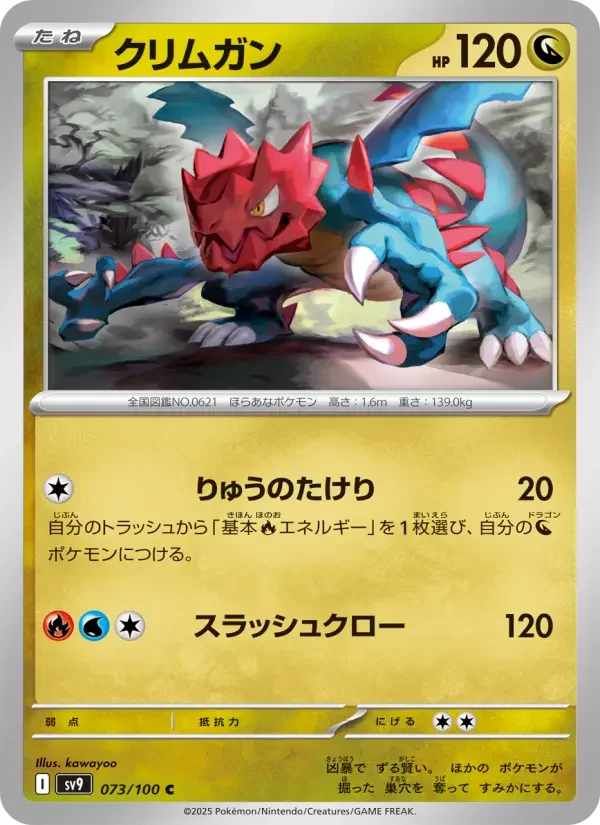 Carte Pokémon クリムガン #073 — Battle Partners