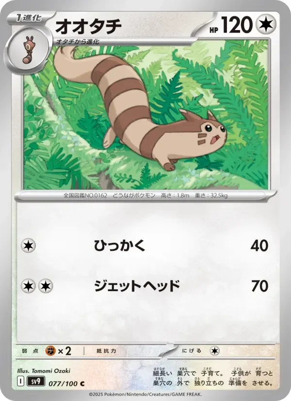 Carte Pokémon オオタチ #077 — Battle Partners
