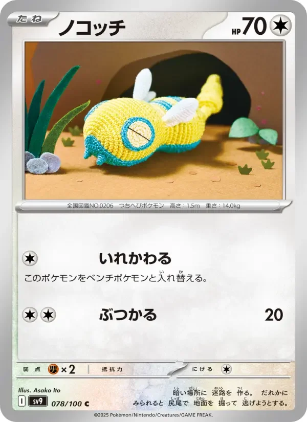Carte Pokémon ノコッチ #078 — Battle Partners