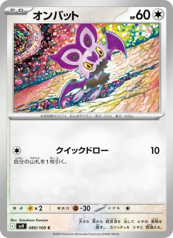 Carte Pokémon オンバット #080 — Battle Partners
