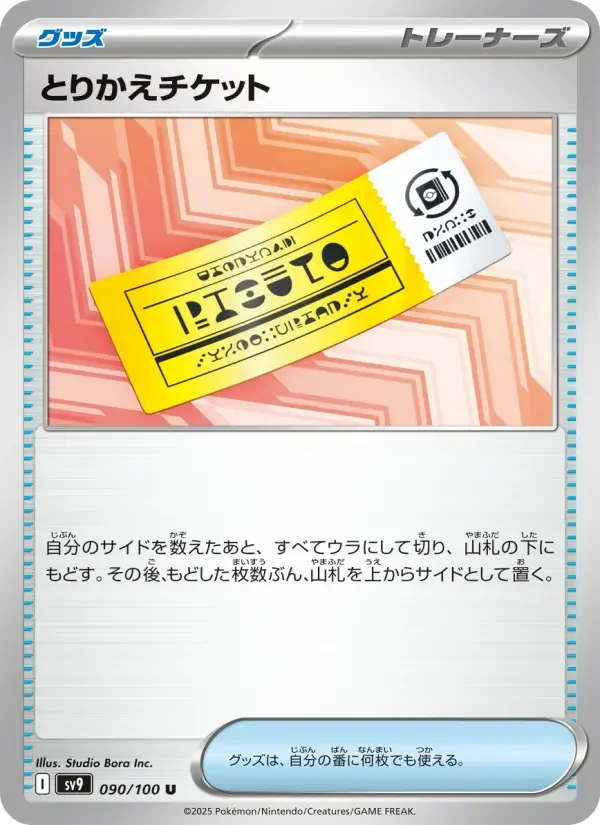 Carte Pokémon とりかえチケット #090 — Battle Partners