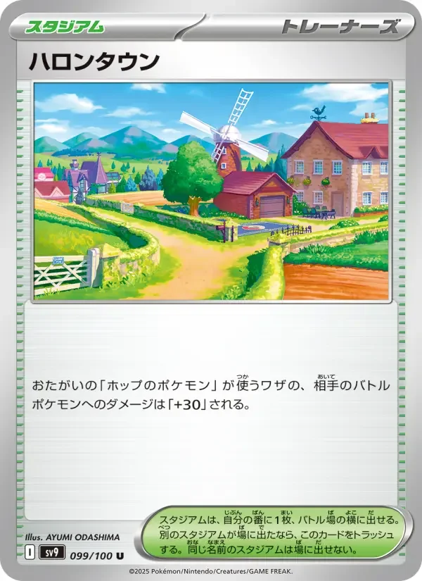 Carte Pokémon ハロンタウン #099 — Battle Partners