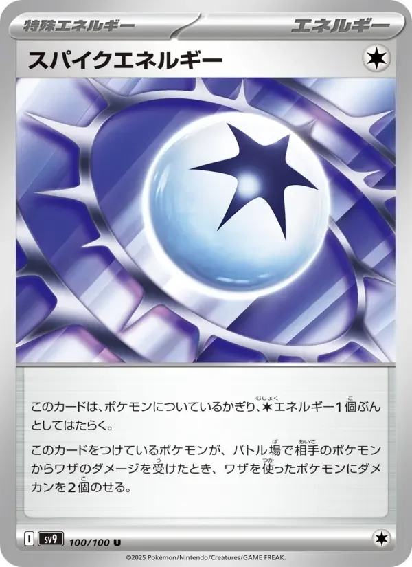 Carte Pokémon スパイクエネルギー #100 — Battle Partners