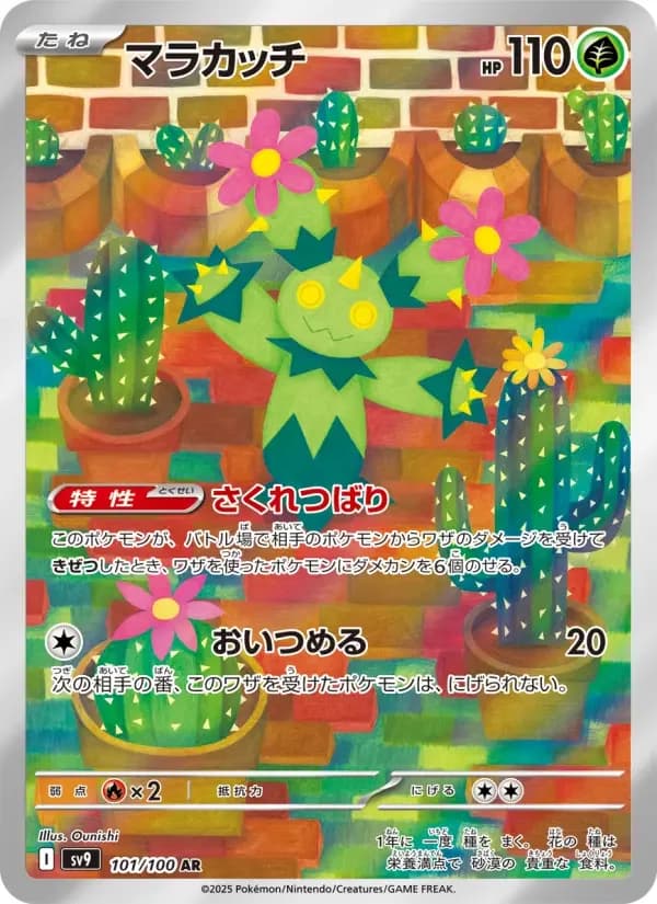 Carte Pokémon マラカッチ #101 — Battle Partners