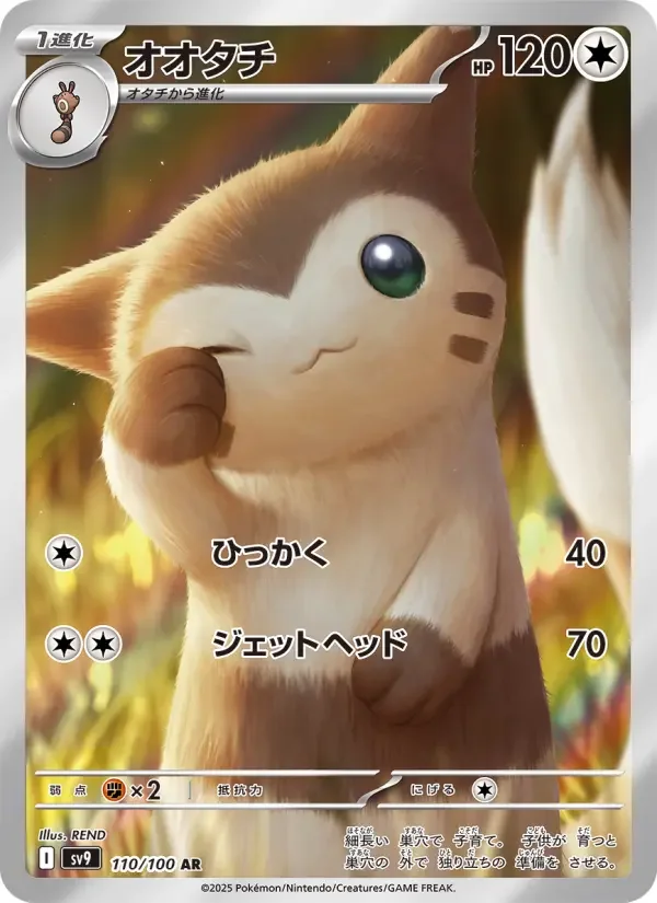 Carte Pokémon オオタチ #110 — Battle Partners