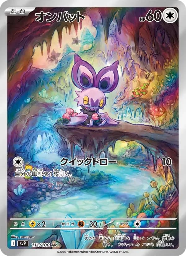 Carte Pokémon オンバット #111 — Battle Partners