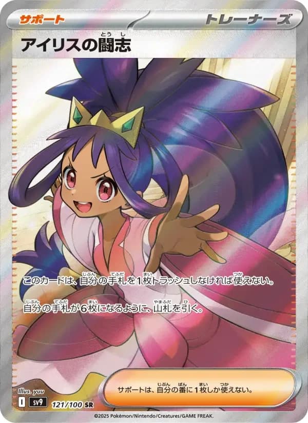 Carte Pokémon アイリスの闘志 #121 — Battle Partners