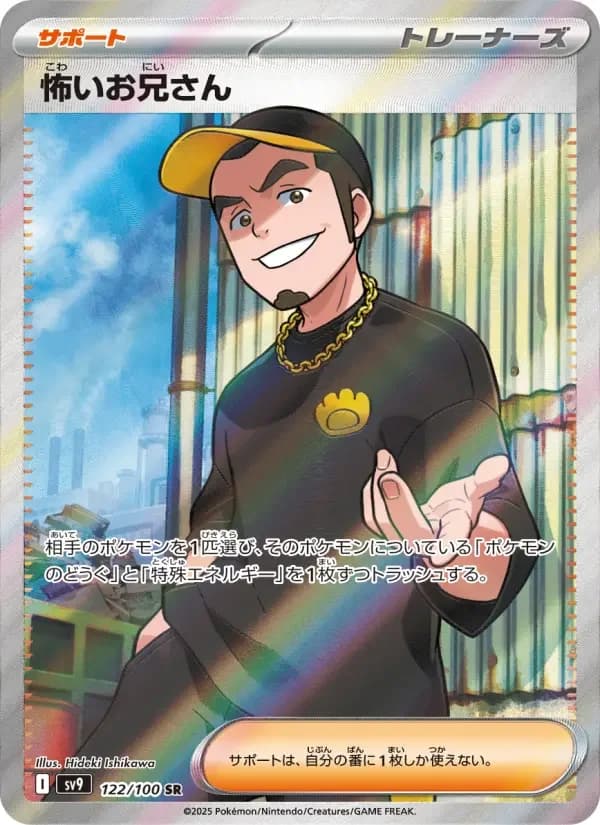 Carte Pokémon 怖いお兄さん #122 — Battle Partners