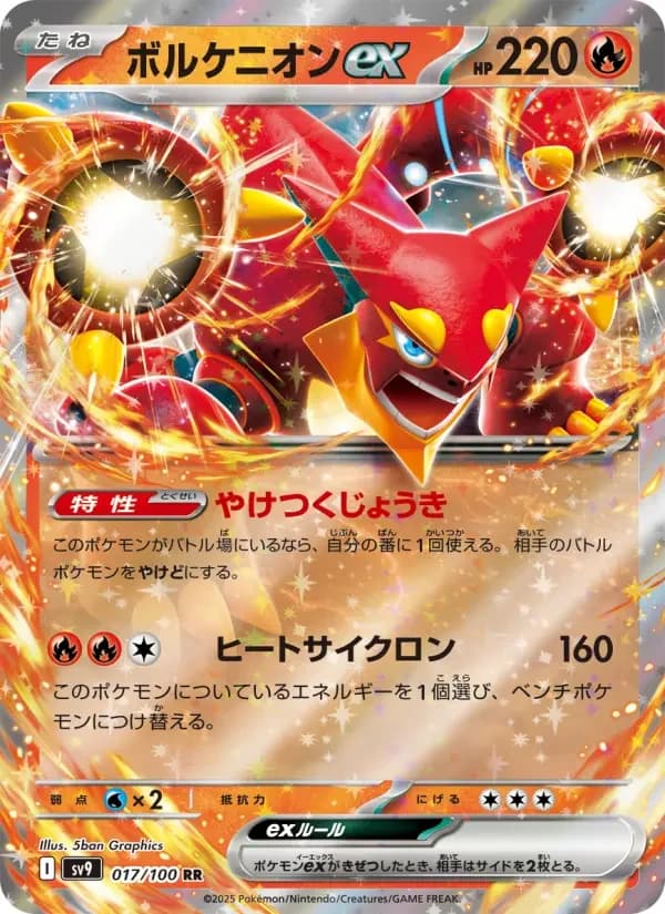 Carte Pokémon ボルケニオンex #017 — Battle Partners