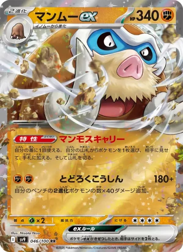 Carte Pokémon マンムーex #046 — Battle Partners