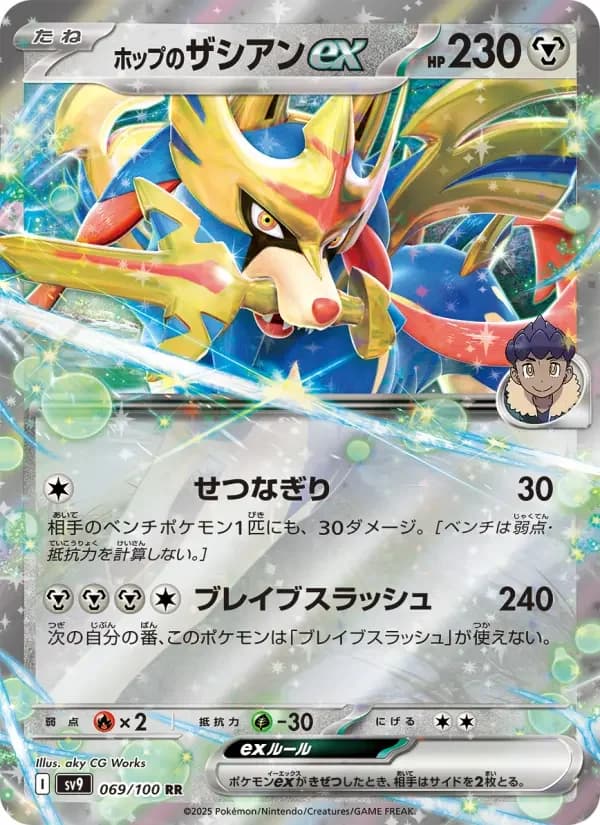 Carte Pokémon ホップのザシアンex #069 — Battle Partners
