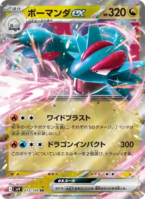 Carte Pokémon ボーマンダex #072 — Battle Partners