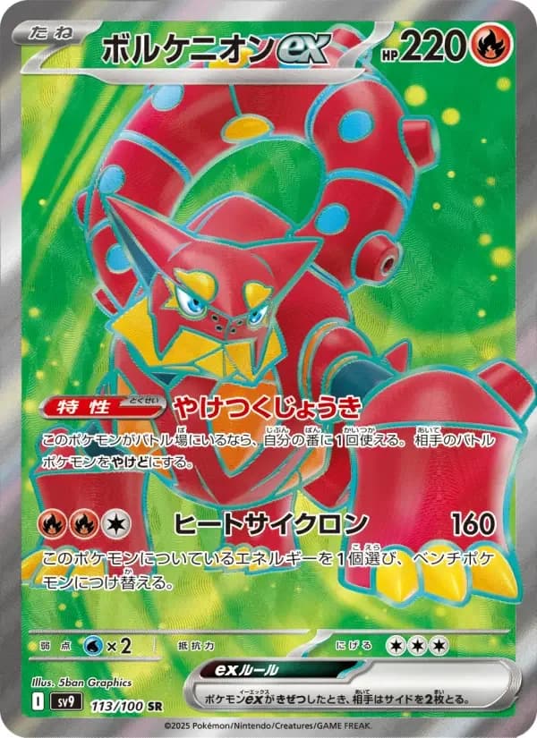Carte Pokémon ボルケニオンex #113 — Battle Partners