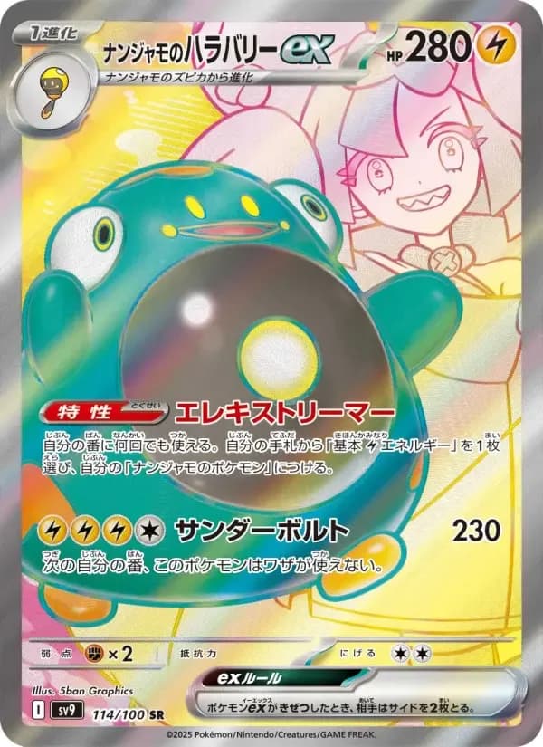 Carte Pokémon ナンジャモのハラバリーex #114 — Battle Partners
