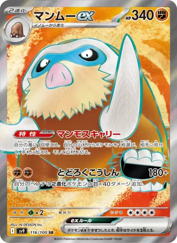 Carte Pokémon マンムーex #116 — Battle Partners