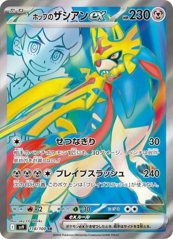 Carte Pokémon ホップのザシアンex #118 — Battle Partners