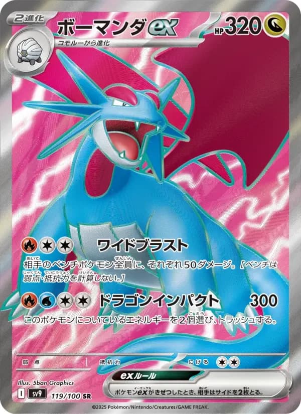 Carte Pokémon ボーマンダex #119 — Battle Partners