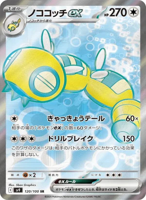 Carte Pokémon ノココッチex #120 — Battle Partners