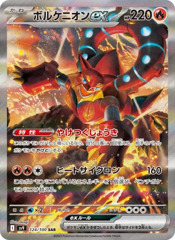 Carte Pokémon ボルケニオンex #124 — Battle Partners