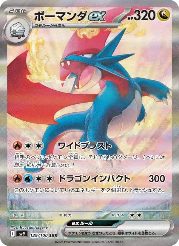 Carte Pokémon ボーマンダex #129 — Battle Partners