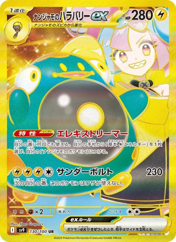 Carte Pokémon ナンジャモのハラバリーex #130 — Battle Partners