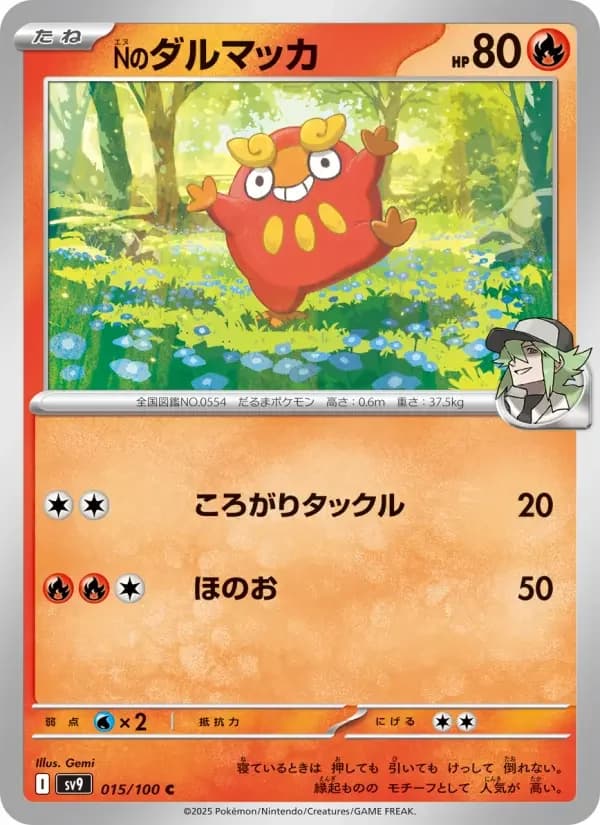 Carte Pokémon Nのダルマッカ #015 — Battle Partners