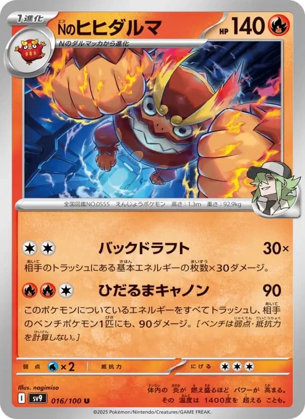 Carte Pokémon Nのヒヒダルマ #016 — Battle Partners