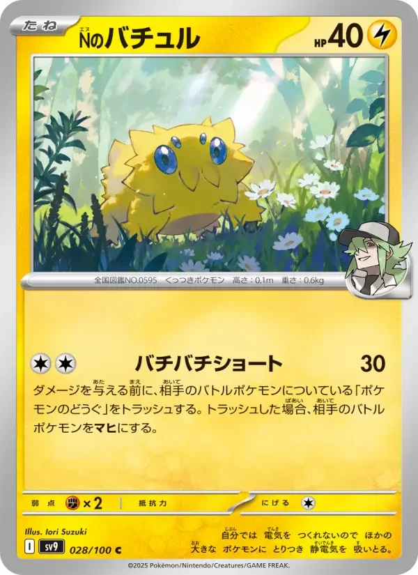 Carte Pokémon Nのバチュル #028 — Battle Partners