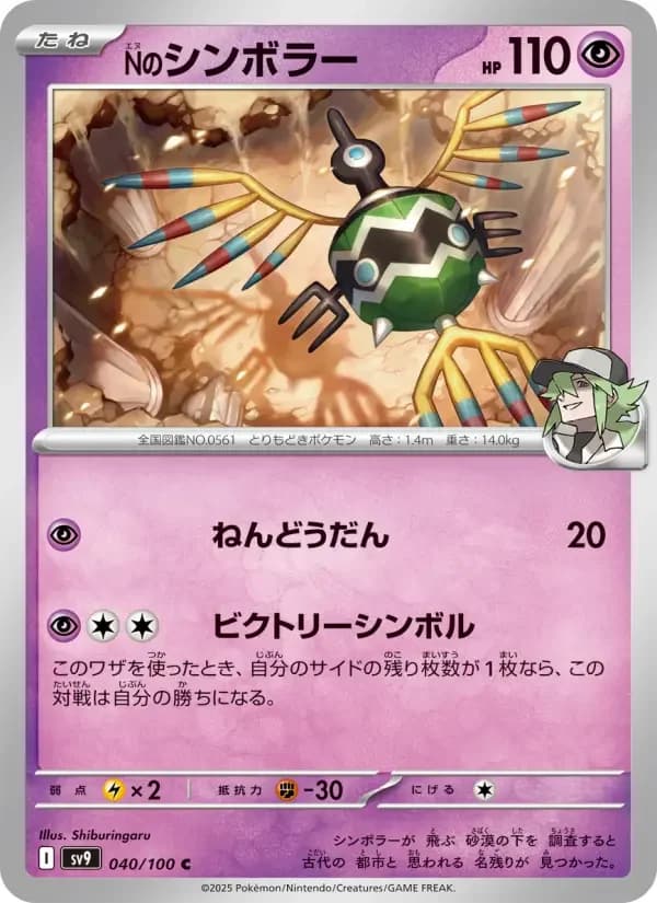 Carte Pokémon Nのシンボラー #040 — Battle Partners