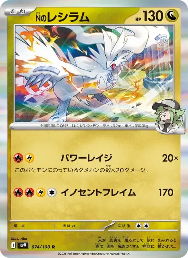Carte Pokémon Nのレシラム #074 — Battle Partners