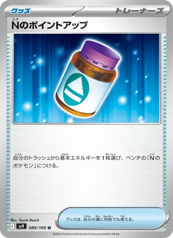 Carte Pokémon Nのポイントアップ #089 — Battle Partners