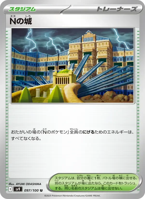 Carte Pokémon Nの城 #097 — Battle Partners