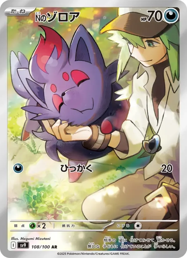 Carte Pokémon Nのゾロア #108 — Battle Partners