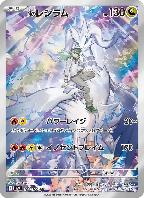 Carte Pokémon Nのレシラム #109 — Battle Partners