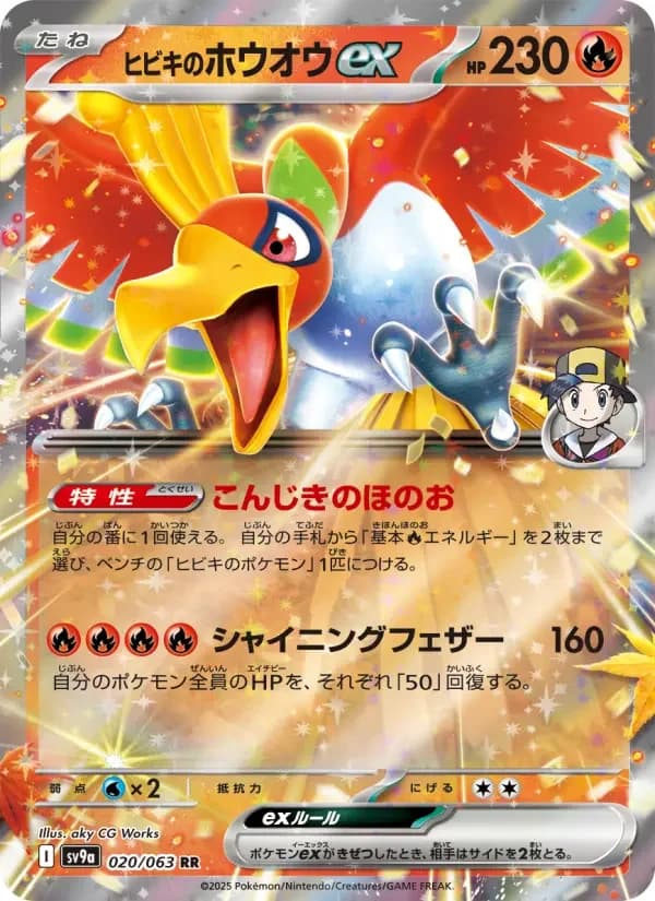Carte Pokémon ヒビキのホウオウex #020 — Heat Wave Arena