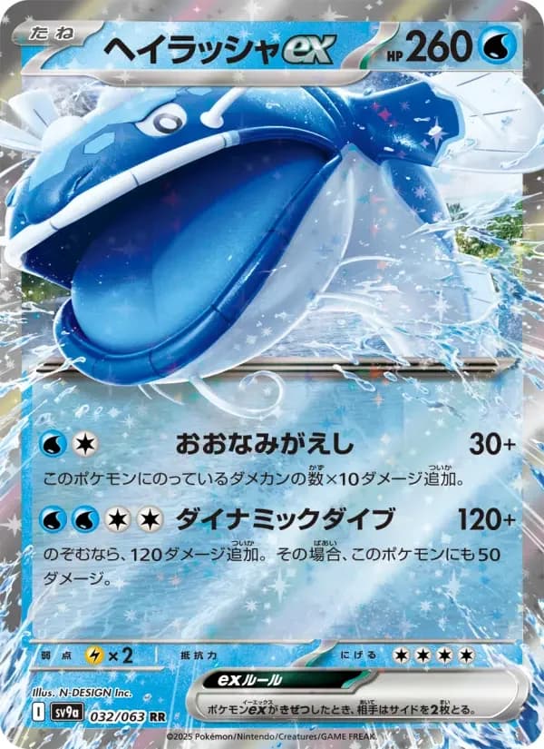 Carte Pokémon ヘイラッシャex #032 — Heat Wave Arena