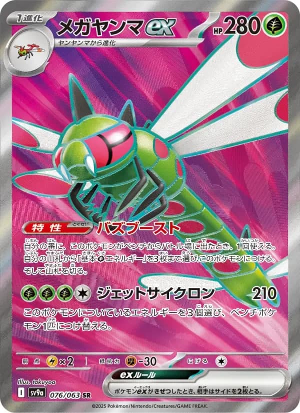 Carte Pokémon メガヤンマex #076 — Heat Wave Arena